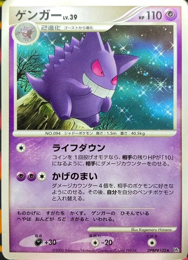 Japanese Space-Time Gengar Pokémon card